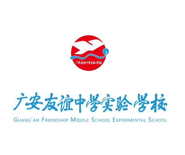 校盈家助力广安友谊中学实验学校实现财务信息化管理
